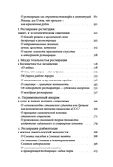 Past discontinuous: фрагменты реставрации — фото, картинка — 7