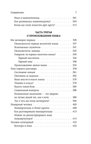 Рассвет языка. Путь от обезьяньей болтовни к человеческому слову — фото, картинка — 11