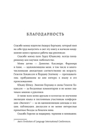 Рассвет языка. Путь от обезьяньей болтовни к человеческому слову — фото, картинка — 21