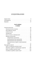 Рассвет языка. Путь от обезьяньей болтовни к человеческому слову — фото, картинка — 7