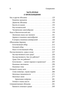 Рассвет языка. Путь от обезьяньей болтовни к человеческому слову — фото, картинка — 8