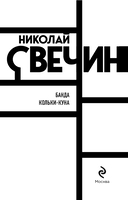 Банда Кольки-куна — фото, картинка — 1