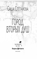Город вторых душ — фото, картинка — 3