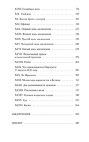 Три мушкетера. Том 2 — фото, картинка — 2