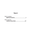 Каласы пад сярпом тваім — фото, картинка — 1