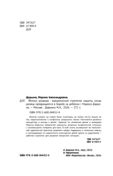 Яблоко раздора. Юридические стратегии защиты, когда развод превращается в борьбу за ребенка — фото, картинка — 4