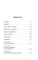Яблоко раздора. Юридические стратегии защиты, когда развод превращается в борьбу за ребенка — фото, картинка — 6