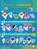 Baby Shark. Играй и рисуй — фото, картинка — 1