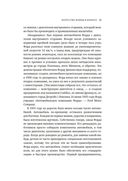 Искусство войны в бизнесе. Секреты побед и причины поражений величайших компаний в свете стратегий гения военной мысли Сунь-цзы — фото, картинка — 19