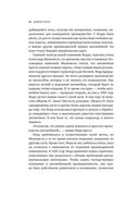 Искусство войны в бизнесе. Секреты побед и причины поражений величайших компаний в свете стратегий гения военной мысли Сунь-цзы — фото, картинка — 20