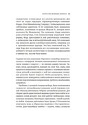 Искусство войны в бизнесе. Секреты побед и причины поражений величайших компаний в свете стратегий гения военной мысли Сунь-цзы — фото, картинка — 21