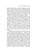 Искусство войны в бизнесе. Секреты побед и причины поражений величайших компаний в свете стратегий гения военной мысли Сунь-цзы — фото, картинка — 23