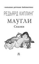 Маугли. Сказки — фото, картинка — 2