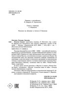 Маугли. Сказки — фото, картинка — 3