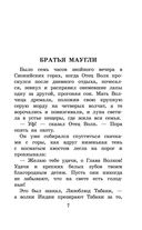 Маугли. Сказки — фото, картинка — 5