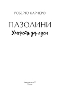 Пазолини. Умереть за идеи — фото, картинка — 2