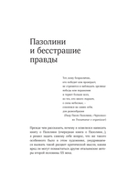 Пазолини. Умереть за идеи — фото, картинка — 7