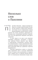 Пазолини. Умереть за идеи — фото, картинка — 8