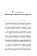Я и мои эмоции. Как понять и принять свои чувства — фото, картинка — 5