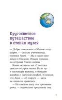 Конни и ночь в музее — фото, картинка — 1