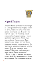 Конни и ночь в музее — фото, картинка — 12