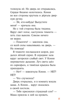 Конни и ночь в музее — фото, картинка — 13