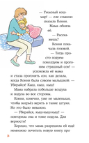 Конни и ночь в музее — фото, картинка — 14