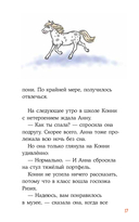 Конни и ночь в музее — фото, картинка — 15