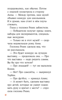 Конни и ночь в музее — фото, картинка — 16