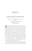 Собака навсегда. Прорывное научное открытие, которое поможет сохранить здоровье и продлить жизнь вашей собаке — фото, картинка — 4