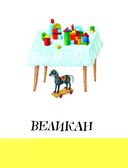 Стихи и сказки — фото, картинка — 5