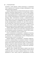 Владимир Бехтерев. Гипноз. Внушение. Телепатия — фото, картинка — 20
