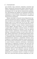 Владимир Бехтерев. Гипноз. Внушение. Телепатия — фото, картинка — 8