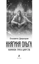Княгиня Ольга. Клинок трех царств — фото, картинка — 3
