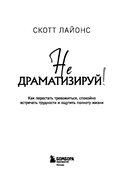 Не драматизируй! Как перестать тревожиться, спокойно встречать трудности и ощутить полноту жизни — фото, картинка — 2