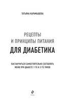 Рецепты и принципы питания для диабетика. Как научиться самостоятельно составлять меню при диабете 1-го и 2-го типов — фото, картинка — 1