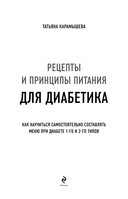 Рецепты и принципы питания для диабетика. Как научиться самостоятельно составлять меню при диабете 1-го и 2-го типов — фото, картинка — 3