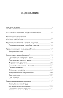 Рецепты и принципы питания для диабетика. Как научиться самостоятельно составлять меню при диабете 1-го и 2-го типов — фото, картинка — 5