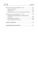 Рецепты и принципы питания для диабетика. Как научиться самостоятельно составлять меню при диабете 1-го и 2-го типов — фото, картинка — 6
