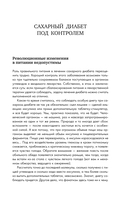 Рецепты и принципы питания для диабетика. Как научиться самостоятельно составлять меню при диабете 1-го и 2-го типов — фото, картинка — 9
