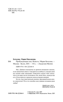 Пробуждающая тьму. Невеста — фото, картинка — 2