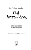 Искусство слышать стук сердца — фото, картинка — 1