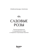 Садовые розы. Полное руководство по выращиванию, уходу и созданию потрясающих букетов — фото, картинка — 1