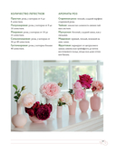 Садовые розы. Полное руководство по выращиванию, уходу и созданию потрясающих букетов — фото, картинка — 14