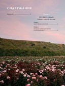 Садовые розы. Полное руководство по выращиванию, уходу и созданию потрясающих букетов — фото, картинка — 4