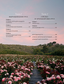 Садовые розы. Полное руководство по выращиванию, уходу и созданию потрясающих букетов — фото, картинка — 5