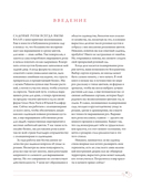 Садовые розы. Полное руководство по выращиванию, уходу и созданию потрясающих букетов — фото, картинка — 7