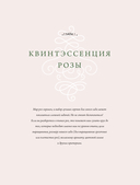 Садовые розы. Полное руководство по выращиванию, уходу и созданию потрясающих букетов — фото, картинка — 10