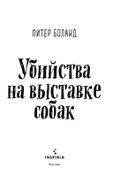 Убийства на выставке собак — фото, картинка — 9