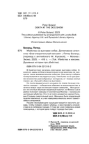 Убийства на выставке собак — фото, картинка — 10